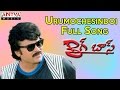 Urumochesindoi Full Song II Big Boss Movie II Chiranjeevi Roja