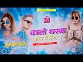 🎧 Nepali Dj || Kalo Chasma Lau Hai Maiya Remix || New Version || New Nepali Dj Song || DjRaaji Remix