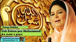 Jab Zaban per Muhammad ka nam a gaya - Urdu Audio 