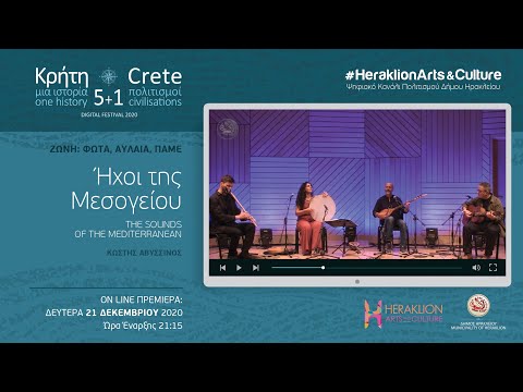 Κωστής Αβυσσινός "Ήχοι της Μεσογείου"  / Kostis  Avissinos "Sounds of the Mediterranean"