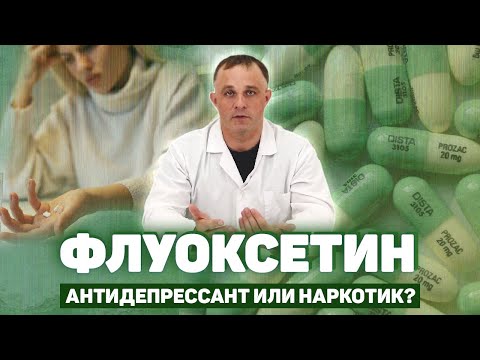 Флуоксетин (прозак) - действие препарата, показания к применению, зависимость, передозировка