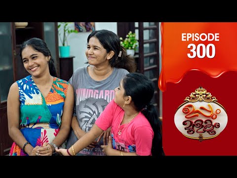 Uppum Mulakum 3 | Flowers | EP # 300