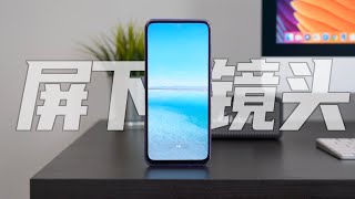 [閒聊] 全球首款螢下鏡頭手機出來啦