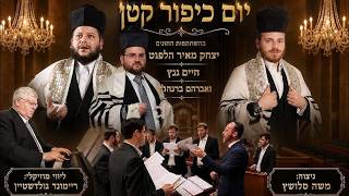 FULL VIDEO: Yom Kippur Katan - Great Synagogue, R.G. | תפילת יום כיפור קטן בביהכנ''ס הגדול ר''ג