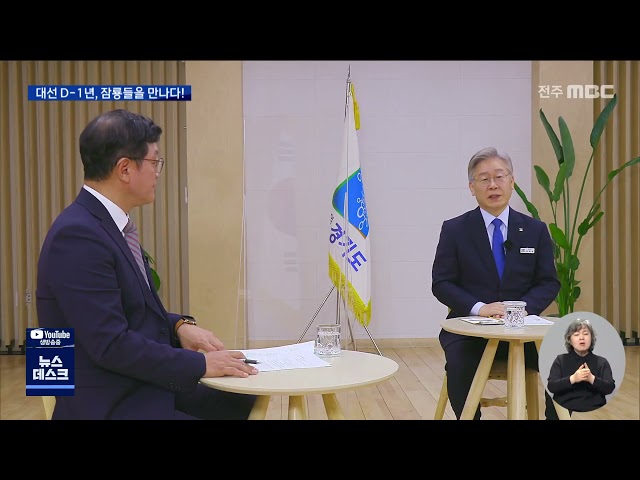 잠룡들을 만나다-이재명