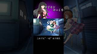 ※彼女たちは女子高生です #ゆっくり茶番劇#学園