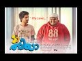 My Love You Are My Panchasara Song HD Da Thadiya Malayalam Movie Song