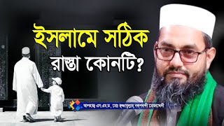 নতুন ওয়াজ । Dr hujjatullah noksebondi  Bangla waz। হুজ্জাতুল্লাহ নক্সেবন্দী নতুন ওয়াজ