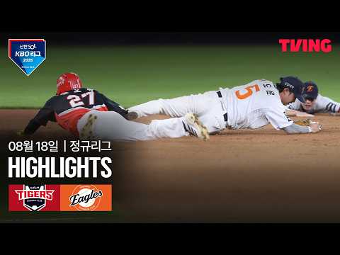[KIA vs 한화] 8/18 경기 I 2026 신한 SOL KBO 리그 I 하이라이트