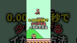海外ニキ、マリオを光の速さでクリアしてしまうw