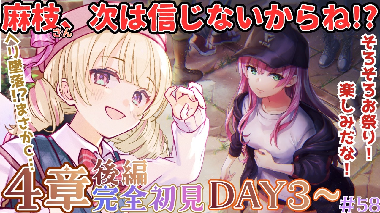 【  ヘブバン  】完全初見！ 4章後編DAY3～ そろそろ夏祭りかな！？🍧✨【 #Vtuber / ＃天彩的配信 】麻枝ｻﾝ、夏派ですか？ 実況