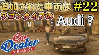 【Car Dealer Simulator】運が良かったと思ってら逆だった.....#22