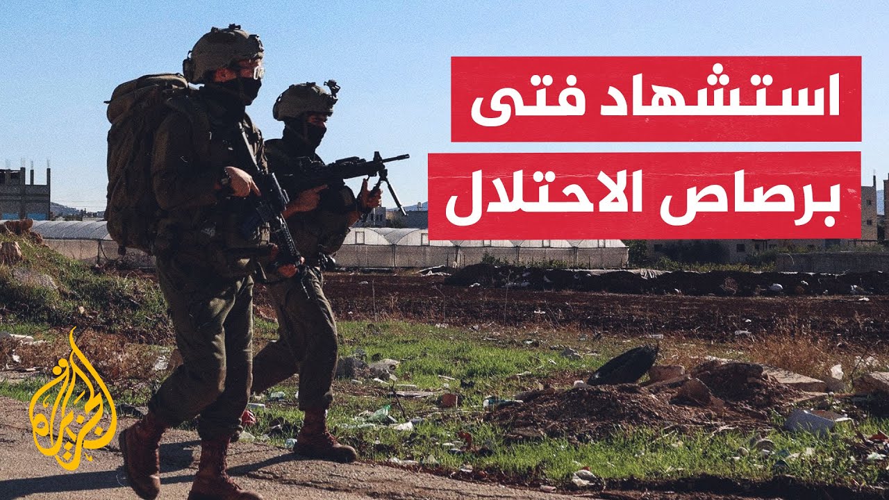 قوات الاحتلال الإسرائيلي تقتحم بلدة السيلة الحارثية في جنين وتقتل فلسطينيا