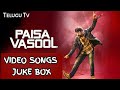 Paisa Vasool Video Songs Jukebox PaisaVasool Balakrishna Shriya Puri Jagannadh AnupRubens
