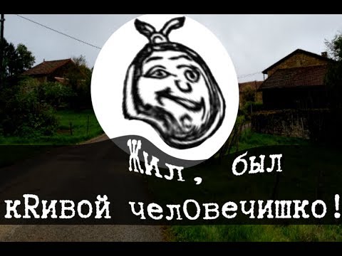 SCP-783 - There Lived a Man with Crooked Legs, Part 1