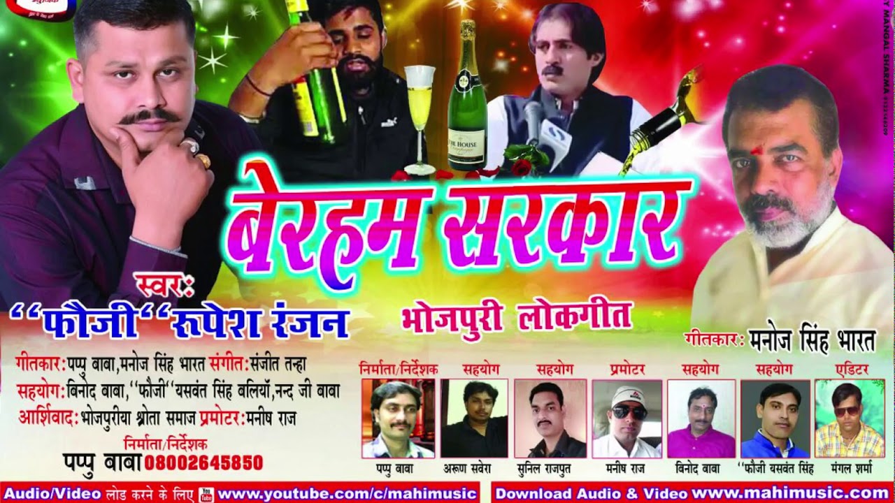 Bhojpuri लोकगीत||जब से शराब बंद बा||Fauji Rupesh Ranjan||Jab Se Sarab Band Ba||Mp3