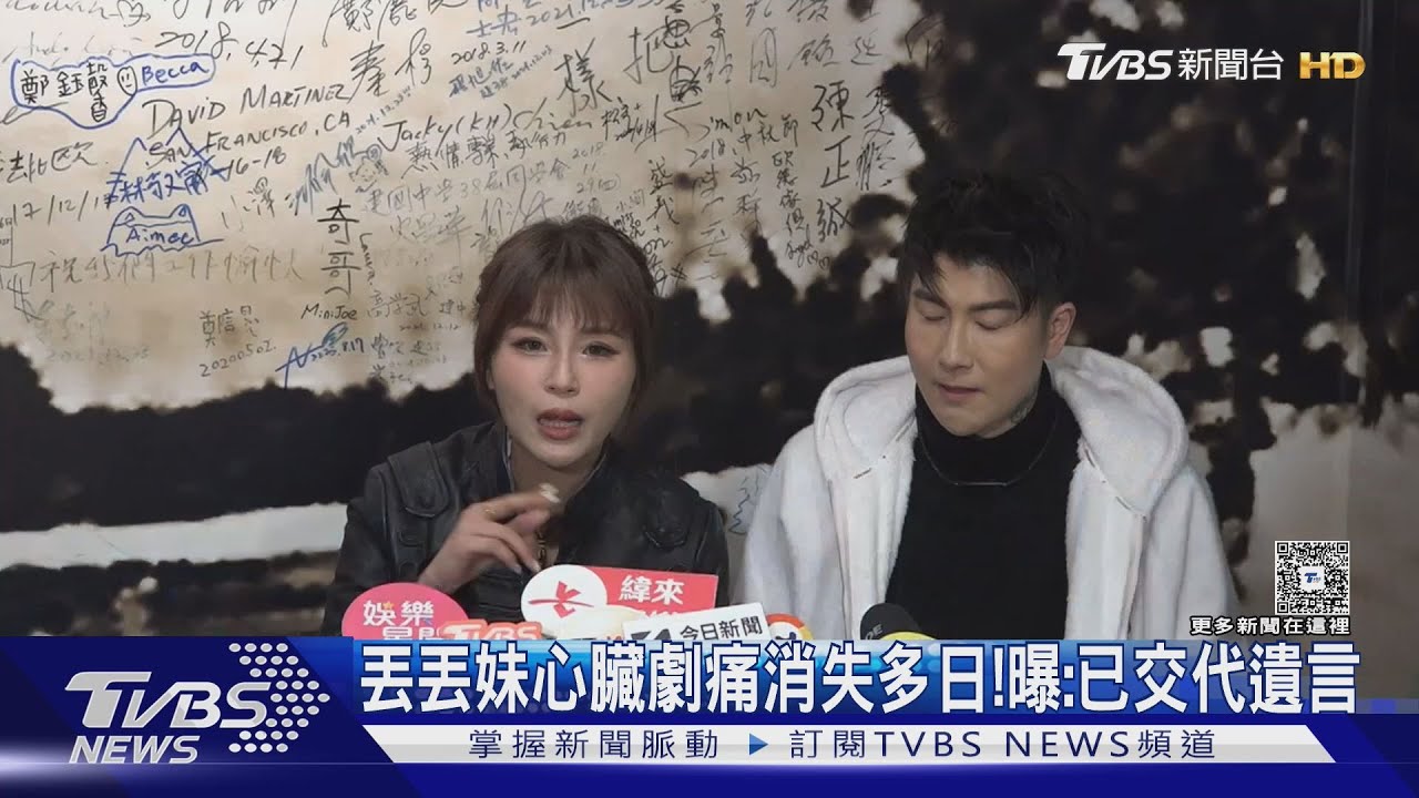 丟丟妹心臟劇痛消失多日!醫師「面有難色」 曝已交代遺言