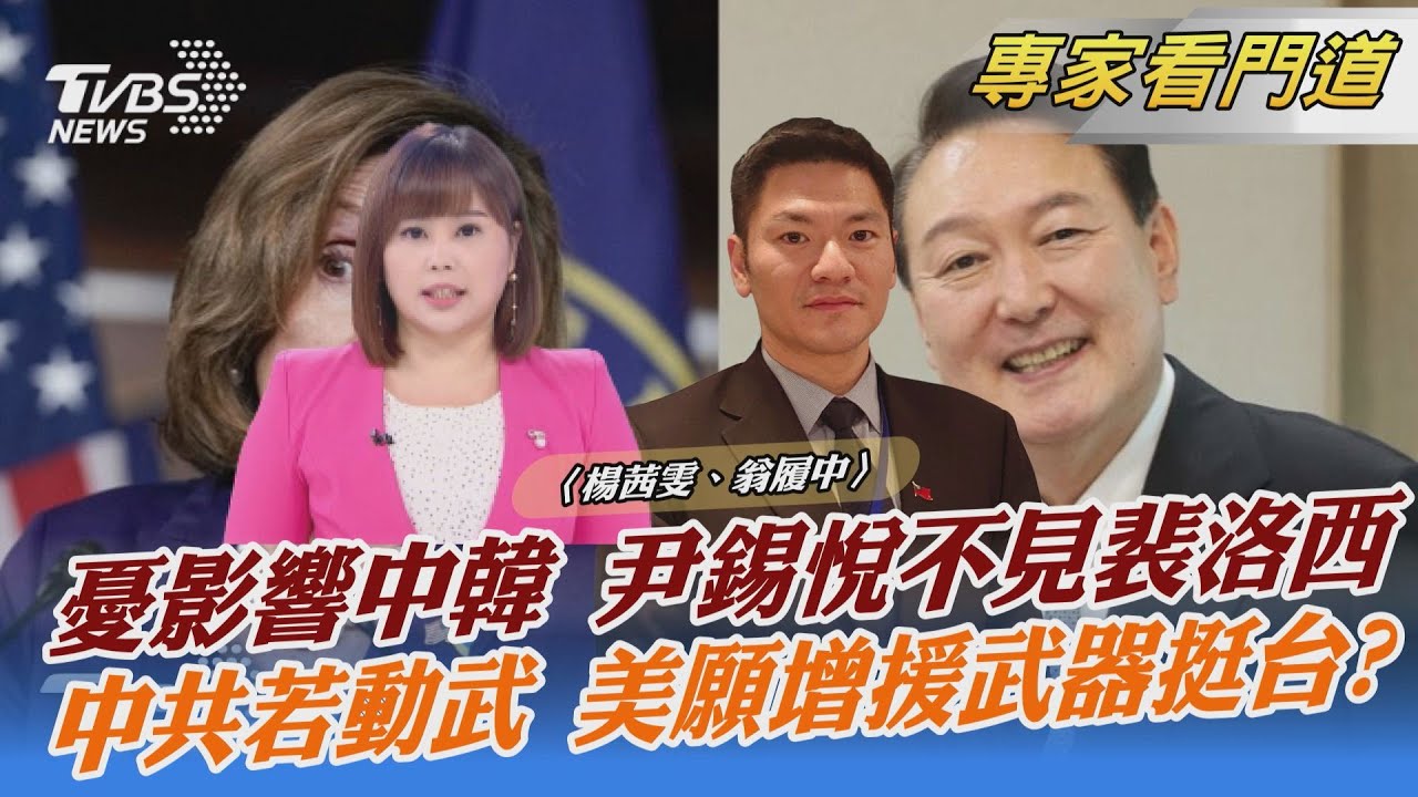 陸鎖台實彈演習 台海緊張一觸即發 翁履中:中美雙方有底線