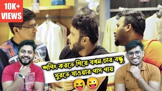 Indian Reaction On | 😜Funny Scene😂 | Bachelor Trip | Polash | Shamim | Mishu | The Bongs Reaction