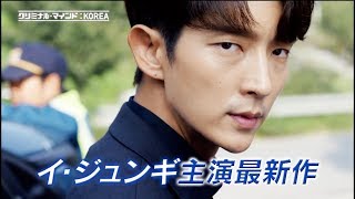 【予告編】クリミナル・マインド :KOREA