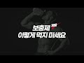 단백질 보충제 제발 이렇게 드세요… 밥먹고 먹지마세요
