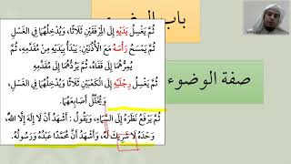 صورة 05باب الوضوء من شرح عمدة الفقه عامر بهجت