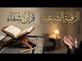 Powerful Ruqyah Shariah To Break Magic Remove Jinn Evil Eye Quran Healing Protection