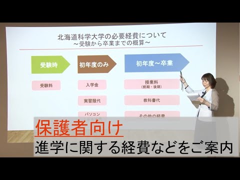 保護者向けガイダンス