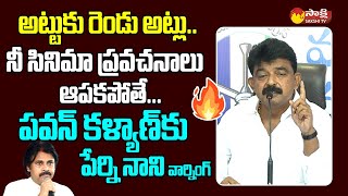 Download lagu Perni Nani Strong Warning Janasena Pawan Kalyan | Attharintiki Daredhi @SakshiTVLIVE mp3 Download lagu Perni Nani Strong Warning Janasena Pawan Kalyan | Attharintiki Daredhi @SakshiTVLIVE mp3