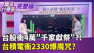 關我什麼事 20260427