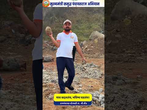 आदर्श गाव   बोरफडी      येथे मुख्यमंत्री समृद्ध पंचायत राज योजनेच्या अंतर्गत स्वच्छता अभियान