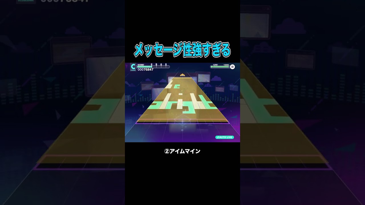 【プロセカ】メッセージ性の強すぎるロングノーツ3選【文字ノーツ】