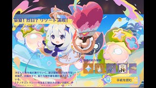 原神5.8のイベント録画用　夏イベ