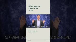 제이어스 결혼학교 3기 모집💓