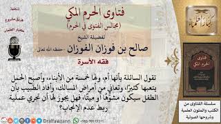 ما حكم إجراء المرأة عملية ربط عدم الإنجاب، مع العلم بأنها مريضة، ولا تقوى على الحمل...