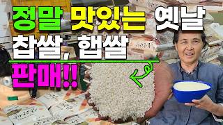 정말 찰지고 구수한 옛날 찹쌀 햅쌀 저렴하게 판매합니다. 동진찹쌀 햅쌀 쌀20kg 쌀10kg 여주쌀 이천쌀 …