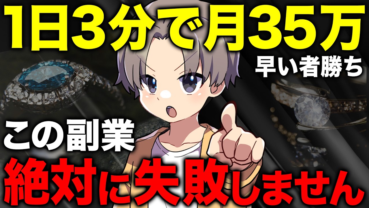 【1日3分で月35万】初心者でもコピペだけで楽に稼げる副業