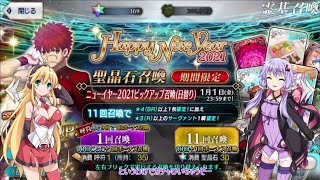 【Fate/Grand Order】ゆかりさんが村正狙いで召喚します 【VOICEROID実況】