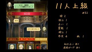 【人狼J】実況ぷれー (主に上級部屋) #32
