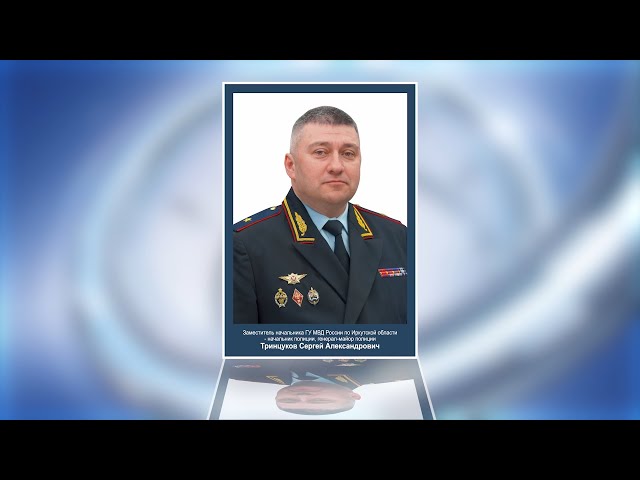 Новое звание начальника полиции Приангарья