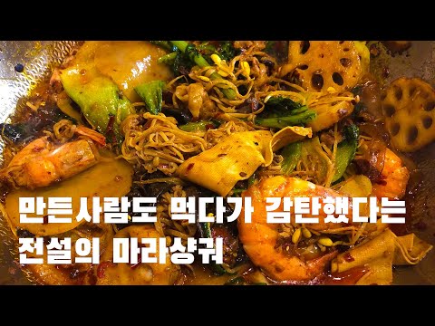 마라샹궈
