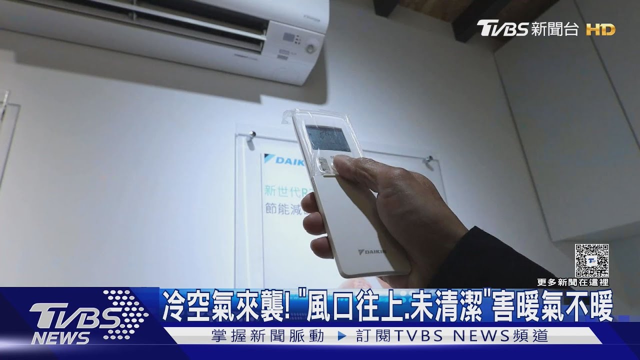 入冬暖氣訣竅!「出風口別朝上」 降1.8度省1%電費