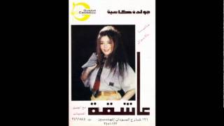 كلمات اغنية سلمت سميرة سعيد