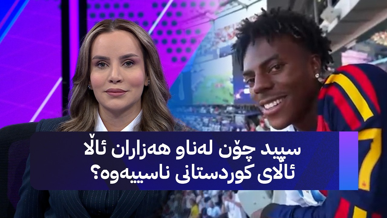 ڤیدیۆ | سپید چۆن لەناو هەزاران ئاڵا ئاڵای کوردستانی ناسییەوە؟