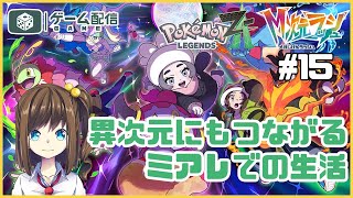 ミアレシティでメガな生活！M次元編 15【ポケモンZA】