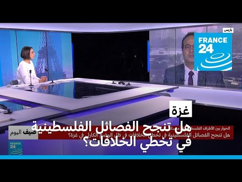 غزة الحوار بين الأطراف الفلسطينية في موسكو.. هل تنجح الفصائل في تخطي الخلافات؟