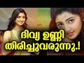 Divya Unni Come Back Movie