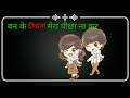 Ye Jo Teri Payalo Ki Chan Chan Hai Whatsapp Status By Love Dose
