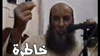 خاطرة |  محاضرة للشيخ أبي إسحاق الحويني  من تراث الحويني image