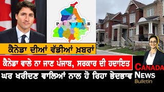 Canada Punjabi News Bulletin | Canada News | September 28, 2022 l TV Punjab